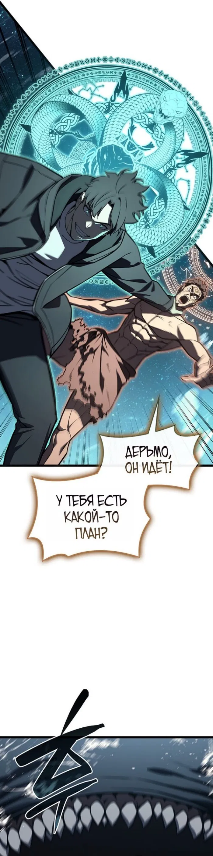 Манга Возвращение героя катастрофы - Глава 148 Страница 30