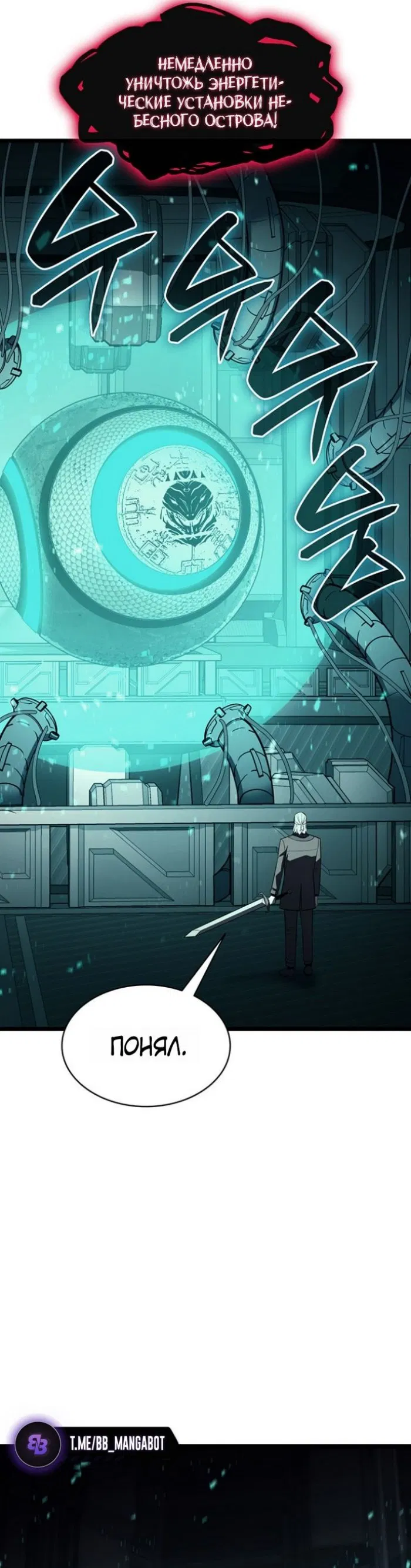 Манга Возвращение героя катастрофы - Глава 148 Страница 49