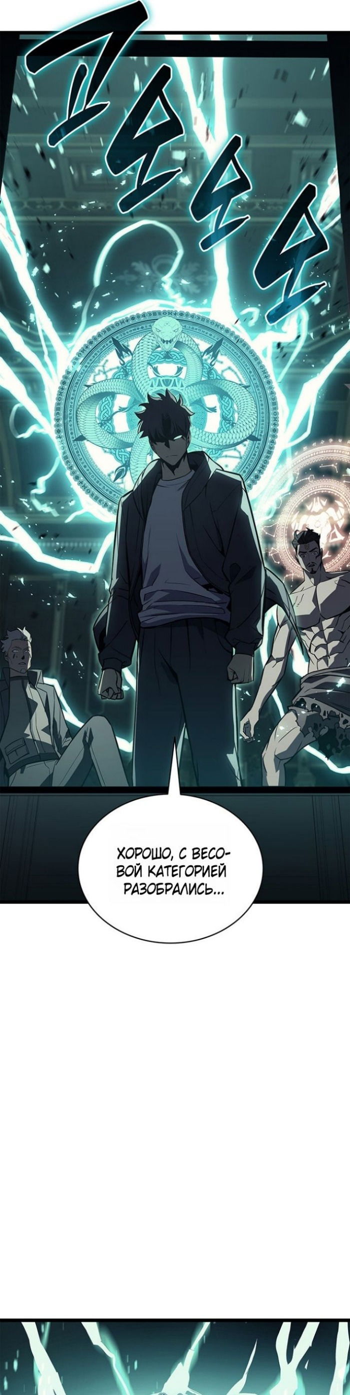 Манга Возвращение героя катастрофы - Глава 148 Страница 4