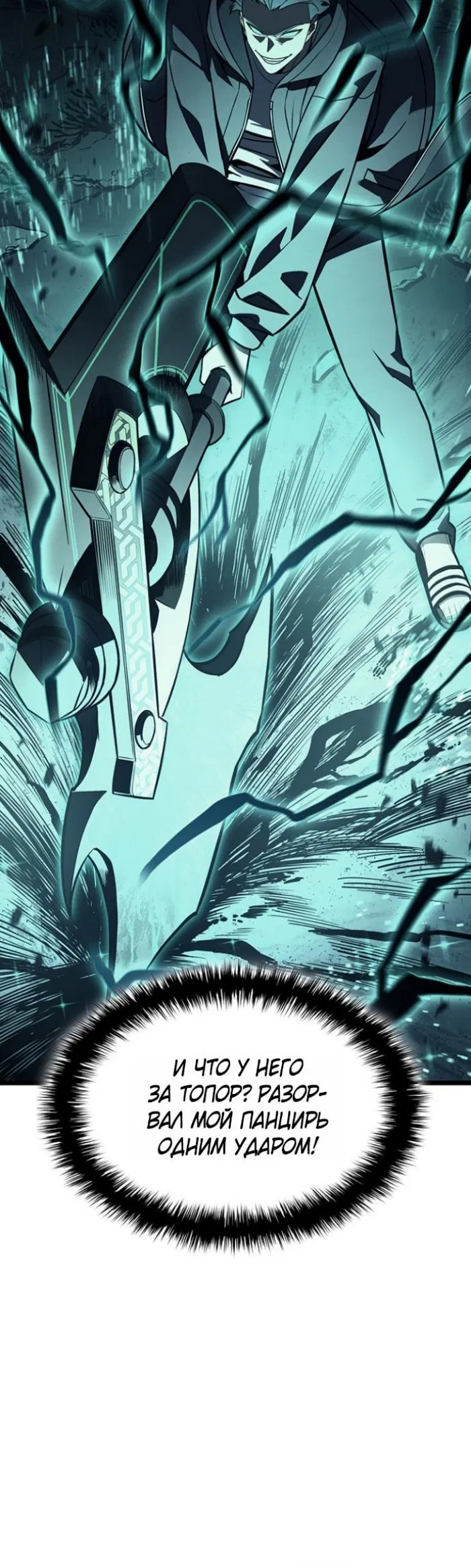 Манга Возвращение героя катастрофы - Глава 148 Страница 45