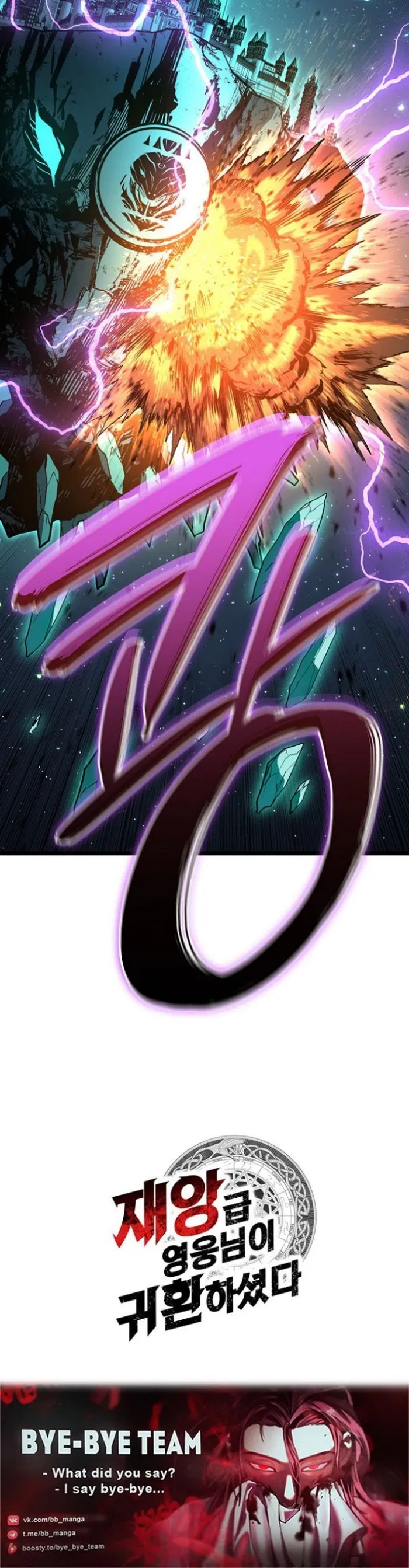 Манга Возвращение героя катастрофы - Глава 148 Страница 59