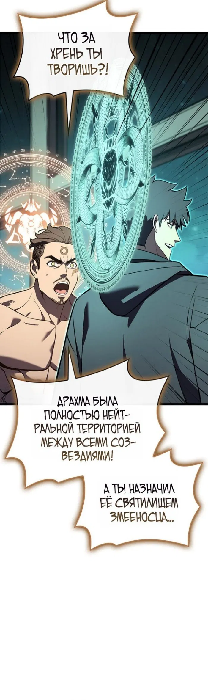 Манга Возвращение героя катастрофы - Глава 148 Страница 7