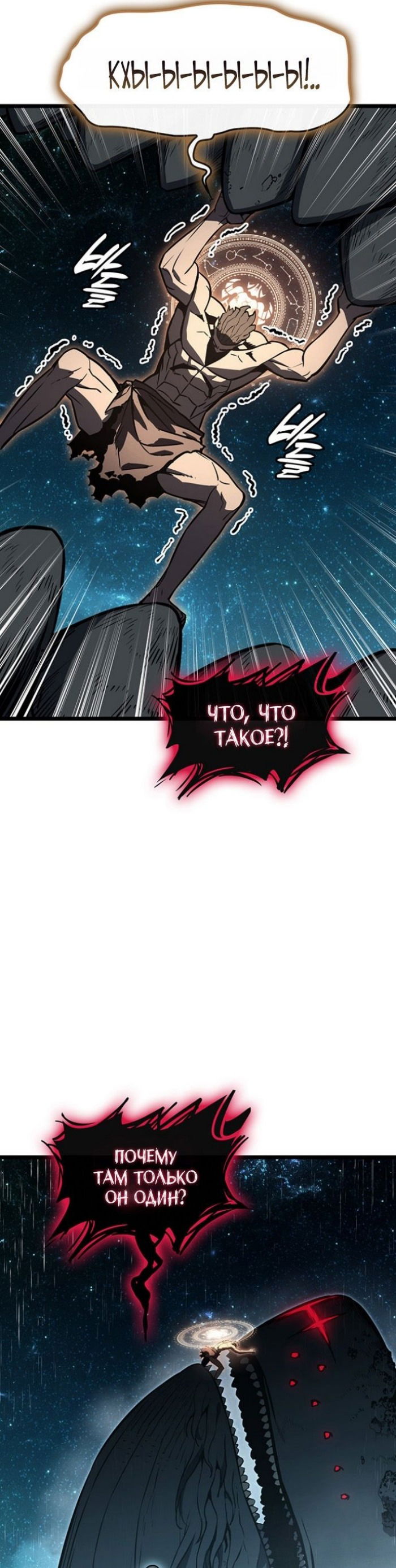 Манга Возвращение героя катастрофы - Глава 148 Страница 34