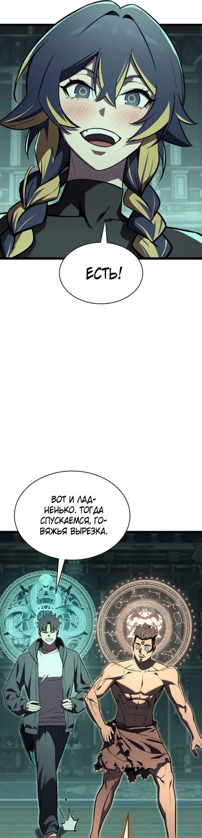 Манга Возвращение героя катастрофы - Глава 148 Страница 12