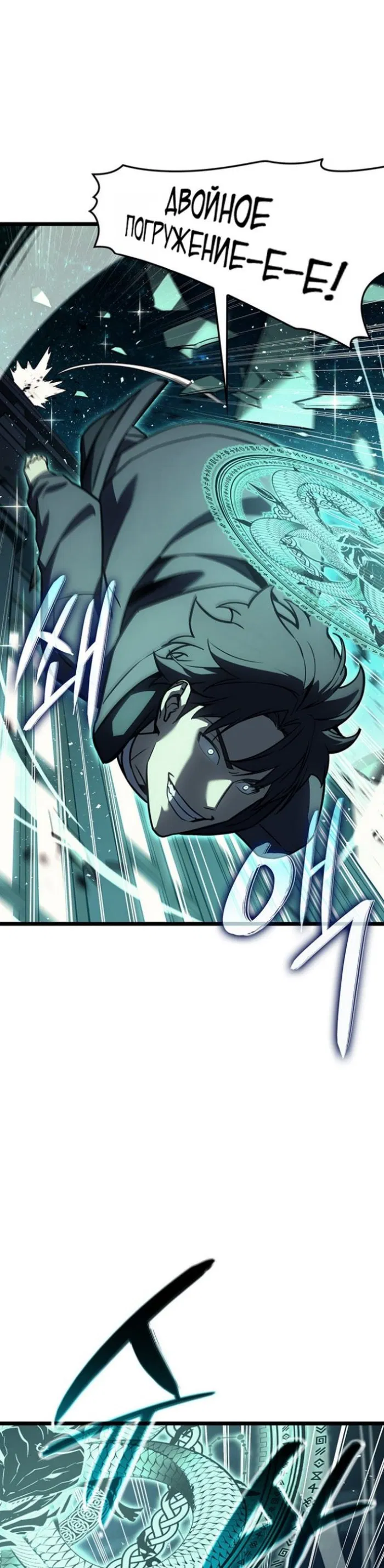 Манга Возвращение героя катастрофы - Глава 148 Страница 15