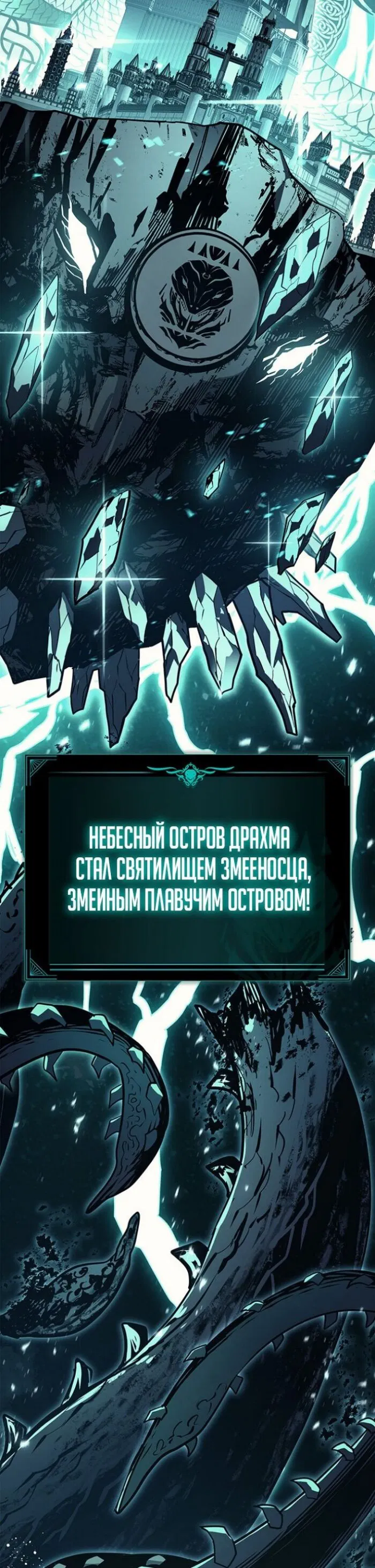 Манга Возвращение героя катастрофы - Глава 148 Страница 2