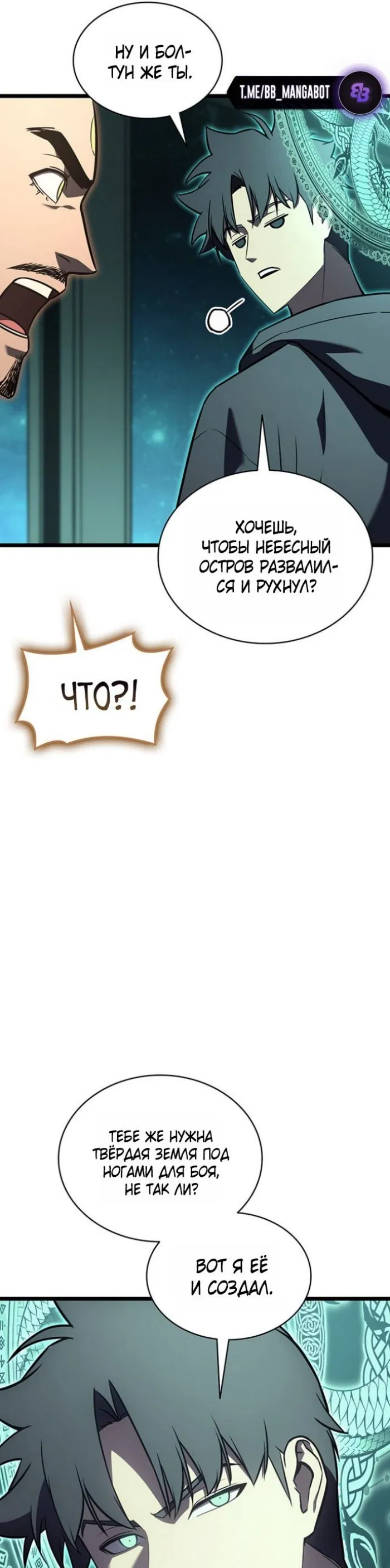 Манга Возвращение героя катастрофы - Глава 148 Страница 8