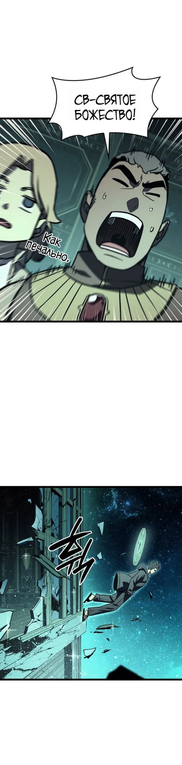 Манга Возвращение героя катастрофы - Глава 148 Страница 14