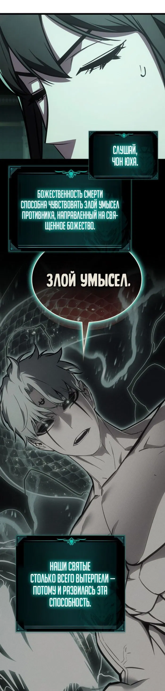 Манга Возвращение героя катастрофы - Глава 148 Страница 52