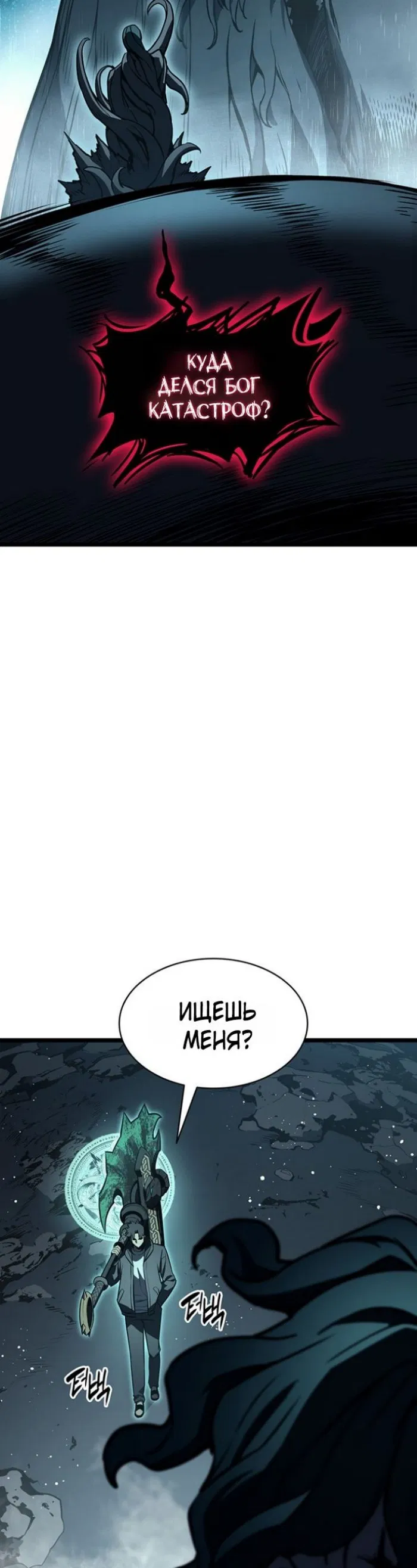 Манга Возвращение героя катастрофы - Глава 148 Страница 35