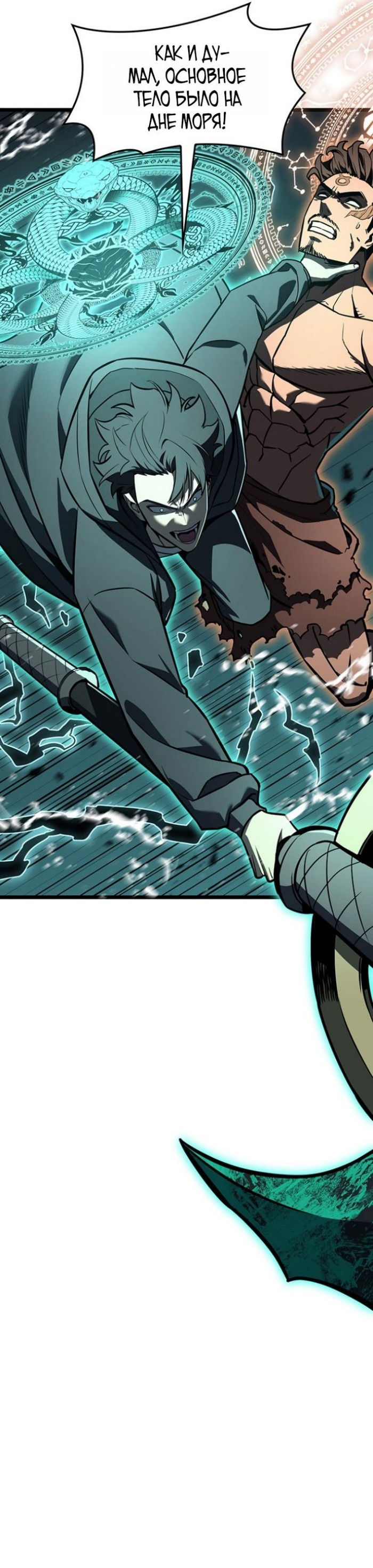 Манга Возвращение героя катастрофы - Глава 148 Страница 28