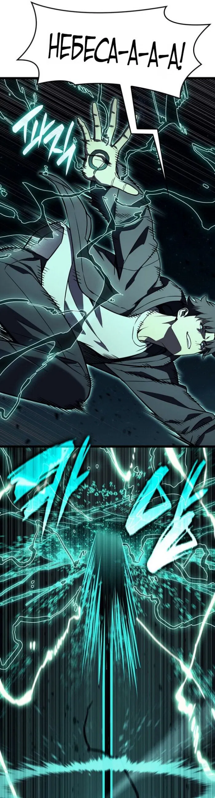 Манга Возвращение героя катастрофы - Глава 148 Страница 22