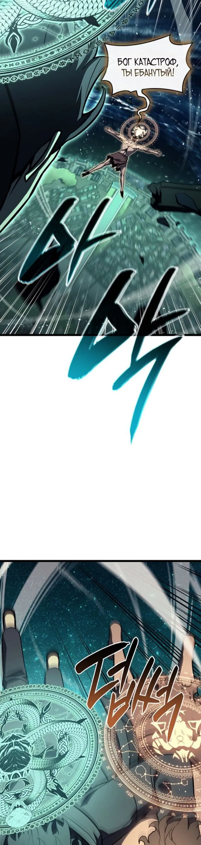 Манга Возвращение героя катастрофы - Глава 148 Страница 16