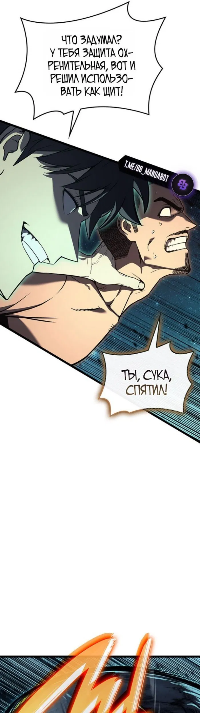 Манга Возвращение героя катастрофы - Глава 148 Страница 19