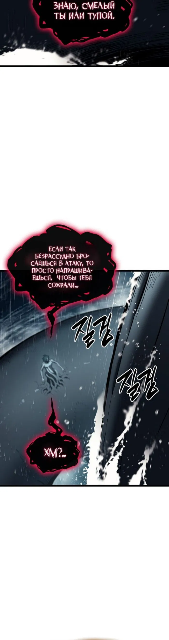 Манга Возвращение героя катастрофы - Глава 148 Страница 33