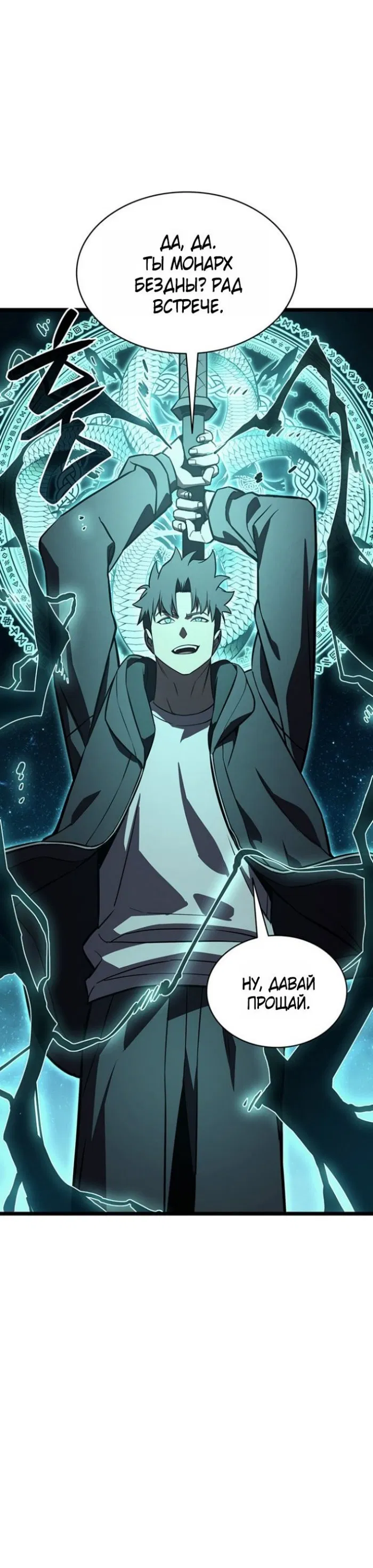 Манга Возвращение героя катастрофы - Глава 148 Страница 37