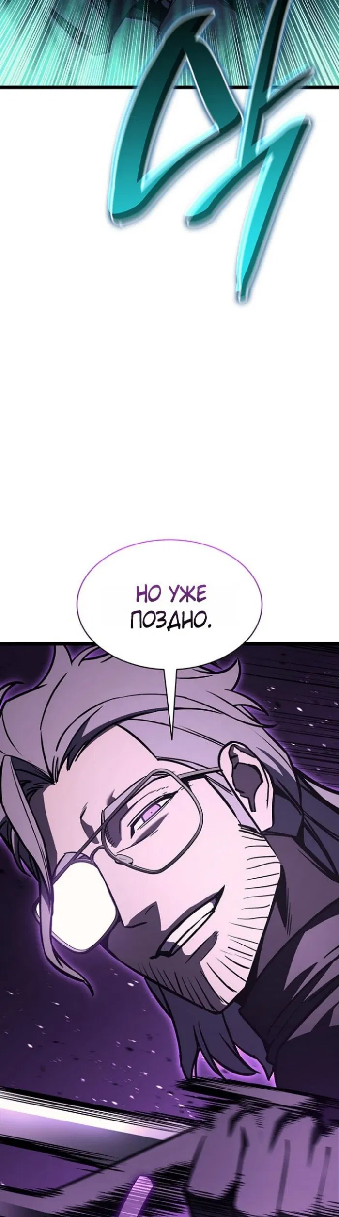 Манга Возвращение героя катастрофы - Глава 148 Страница 56