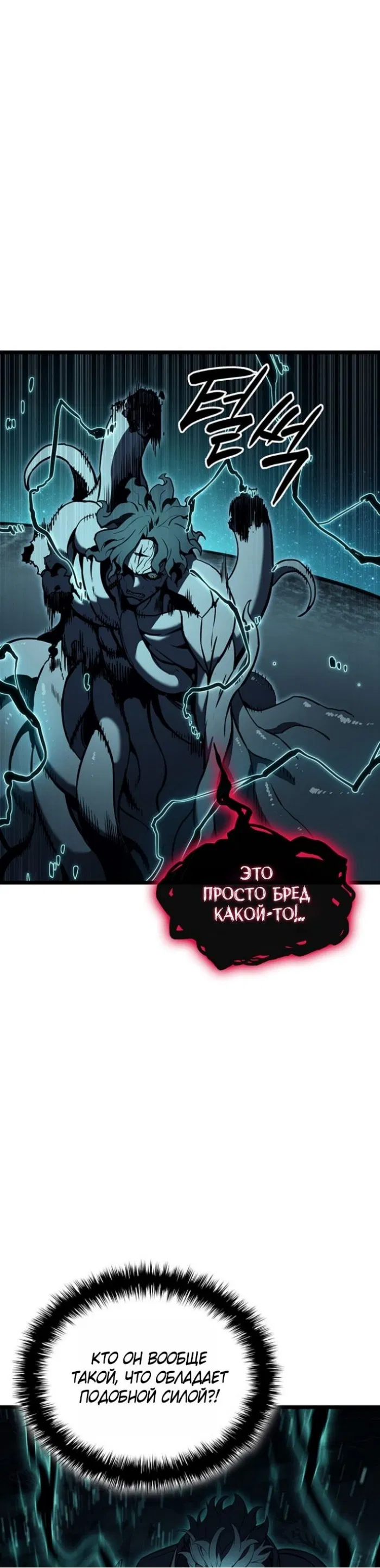 Манга Возвращение героя катастрофы - Глава 148 Страница 44