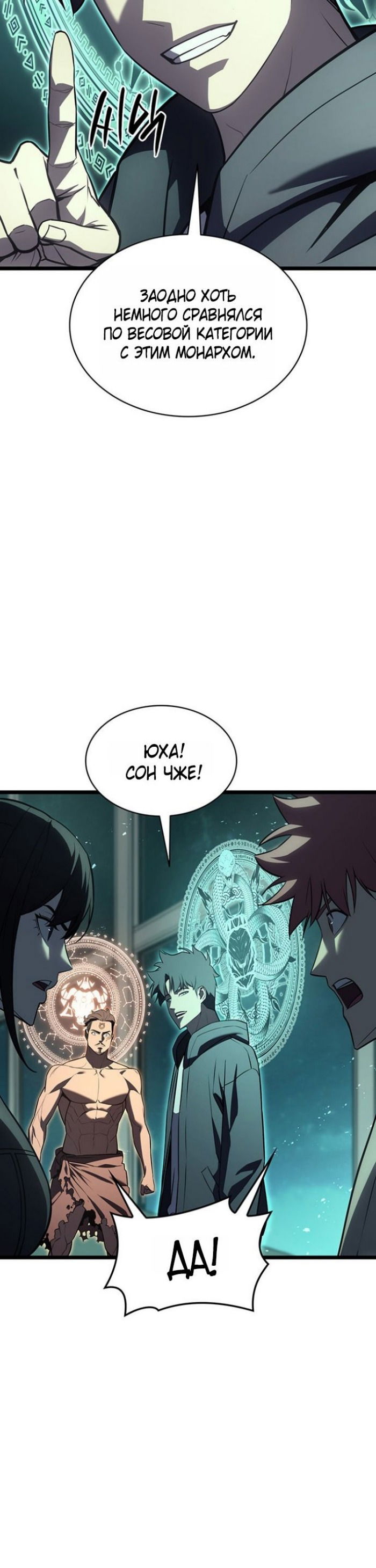 Манга Возвращение героя катастрофы - Глава 148 Страница 9