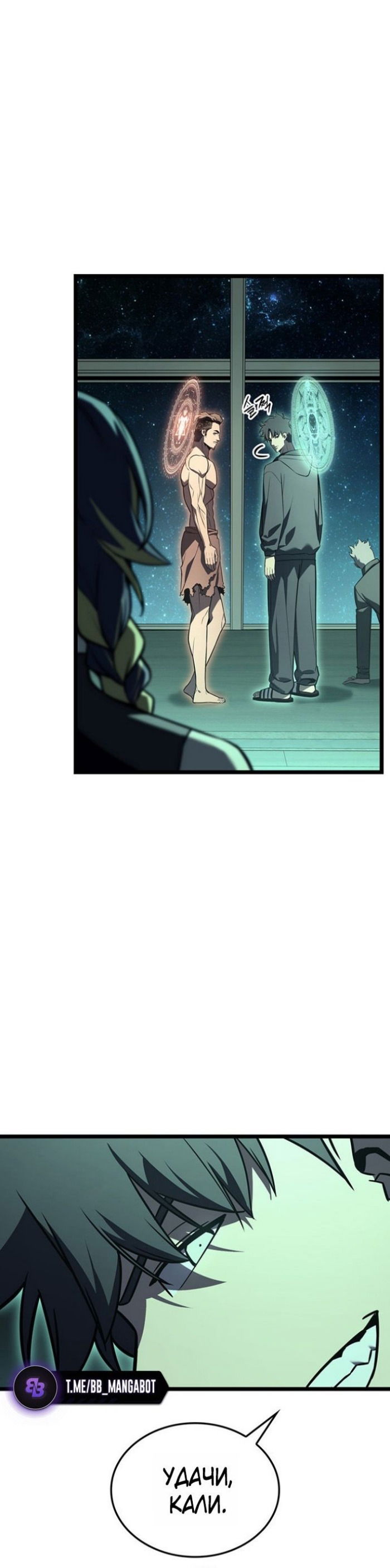 Манга Возвращение героя катастрофы - Глава 148 Страница 11