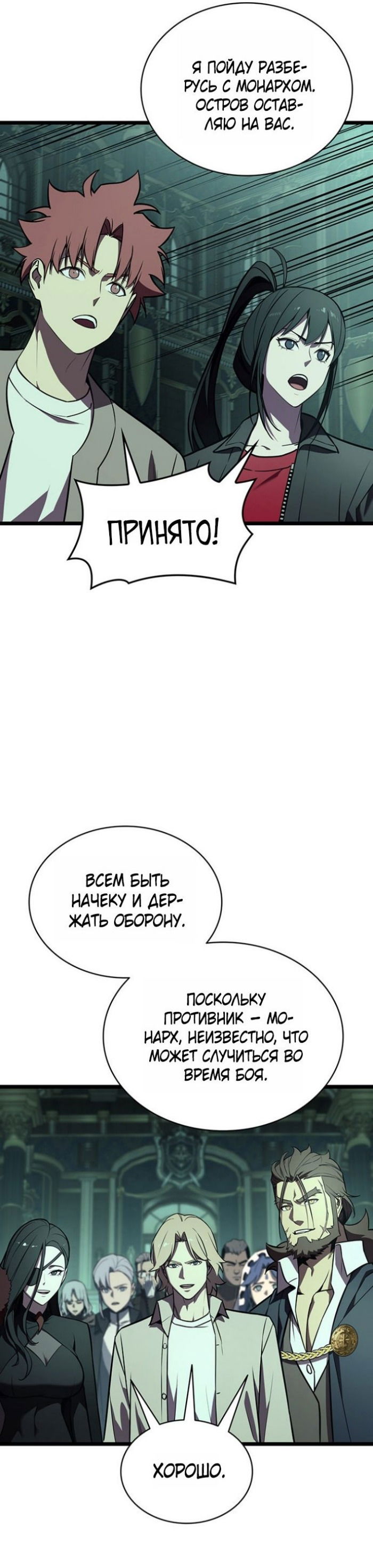 Манга Возвращение героя катастрофы - Глава 148 Страница 10