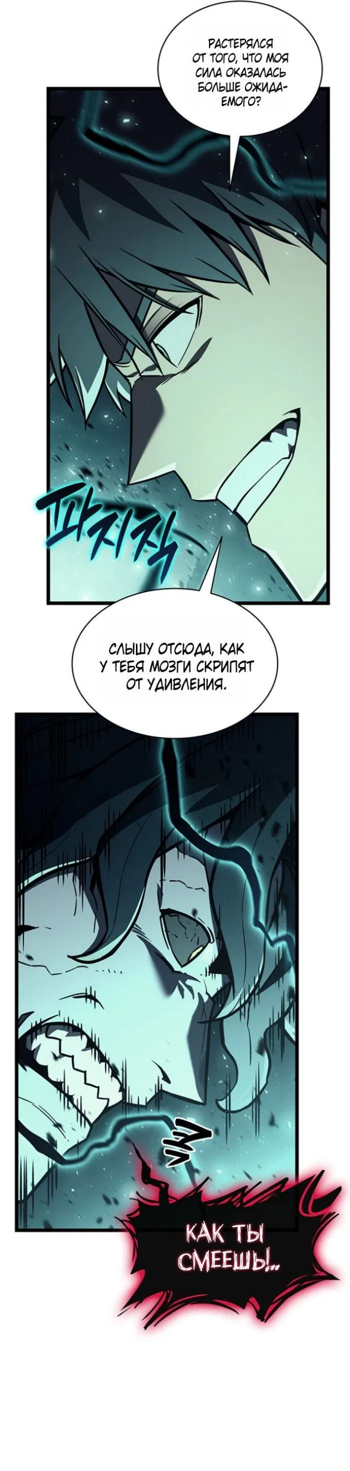 Манга Возвращение героя катастрофы - Глава 148 Страница 46