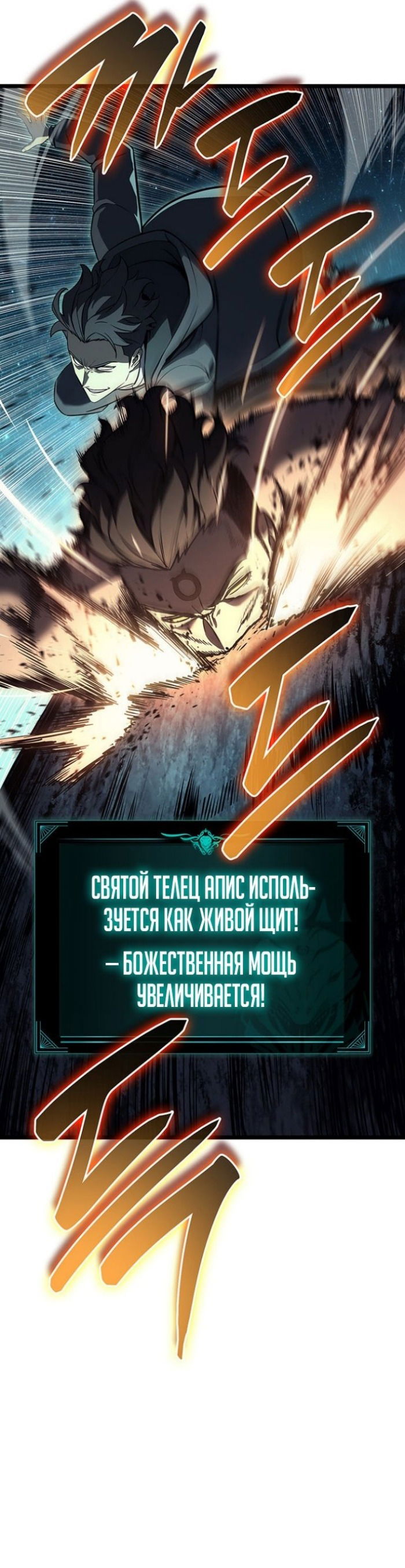 Манга Возвращение героя катастрофы - Глава 148 Страница 21