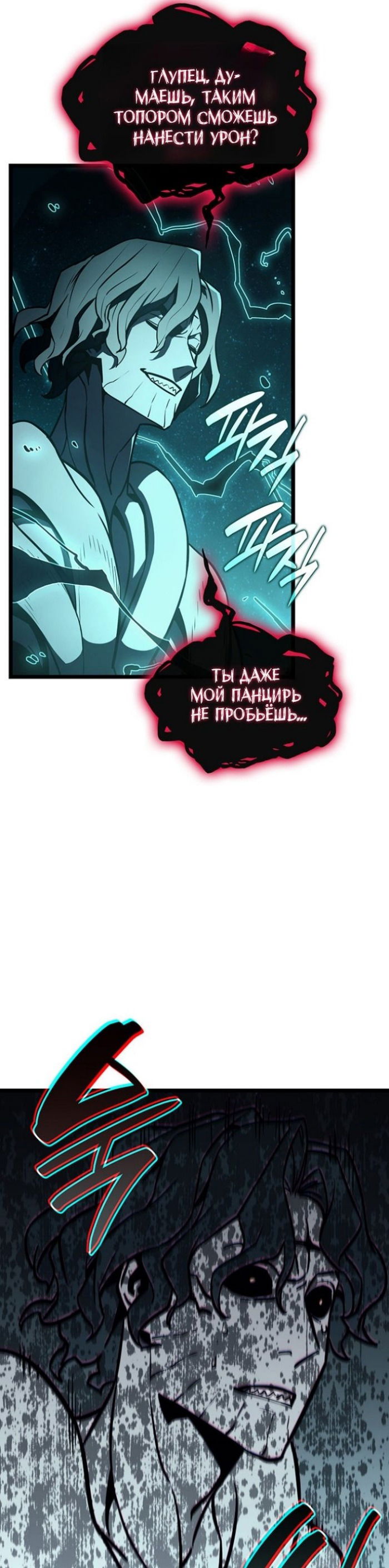 Манга Возвращение героя катастрофы - Глава 148 Страница 39