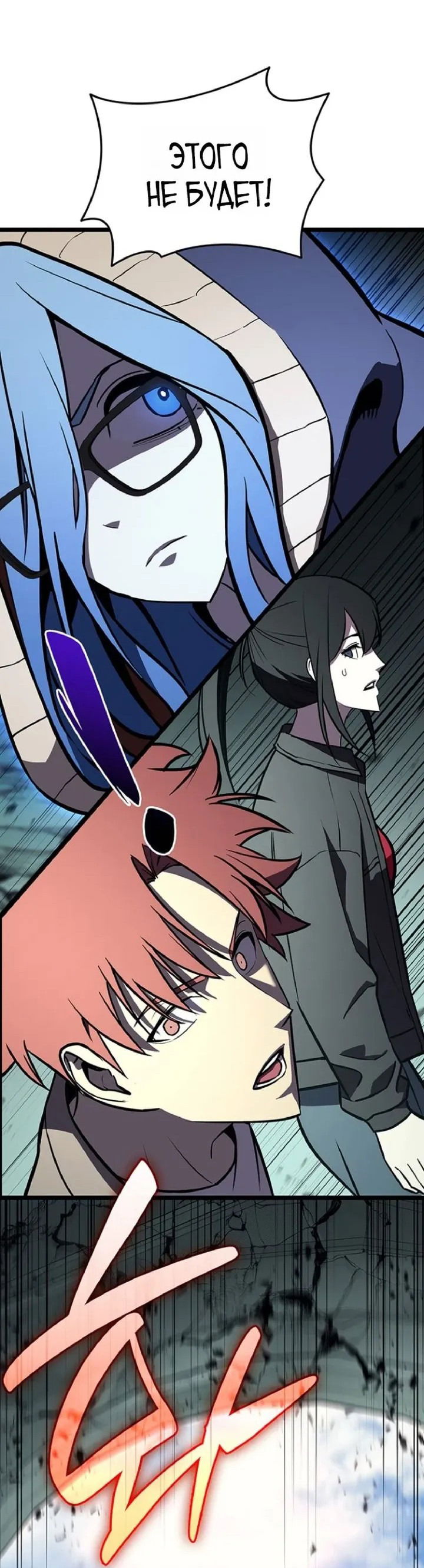 Манга Возвращение героя катастрофы - Глава 155 Страница 32