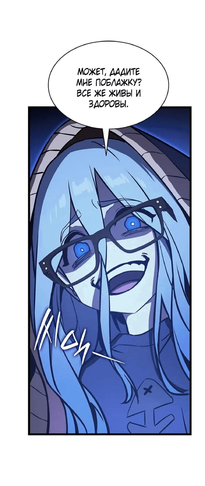 Манга Возвращение героя катастрофы - Глава 155 Страница 18