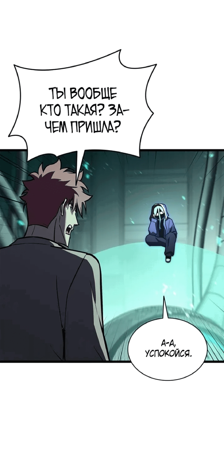 Манга Возвращение героя катастрофы - Глава 155 Страница 15