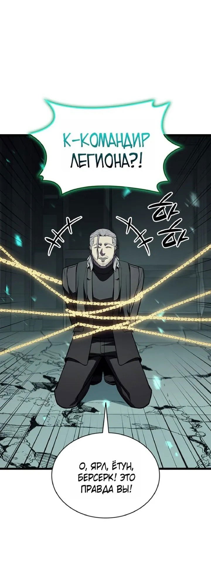 Манга Возвращение героя катастрофы - Глава 155 Страница 24