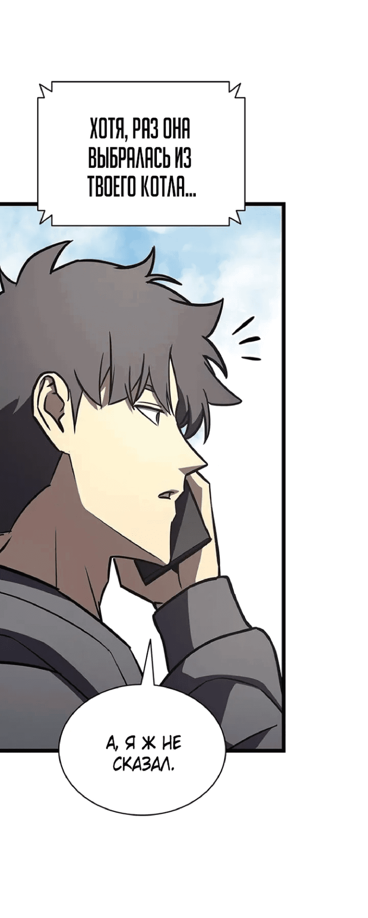 Манга Возвращение героя катастрофы - Глава 155 Страница 67