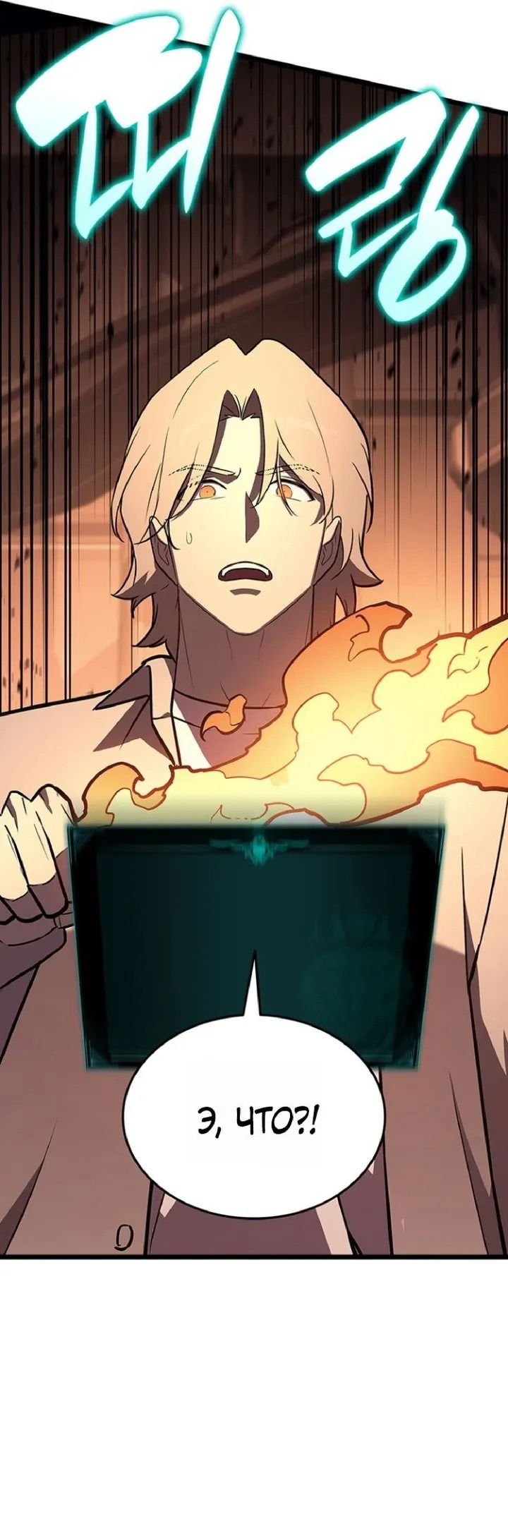 Манга Возвращение героя катастрофы - Глава 155 Страница 48