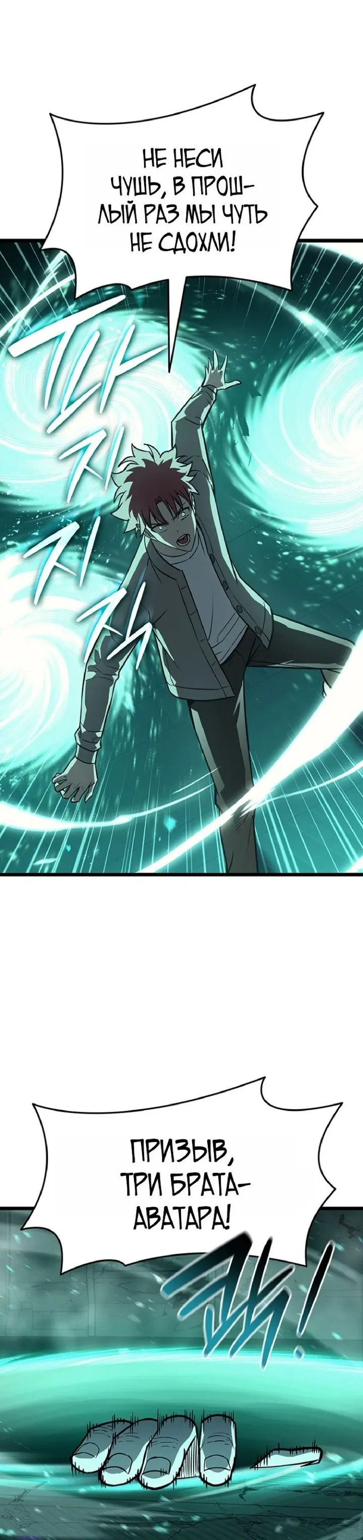 Манга Возвращение героя катастрофы - Глава 155 Страница 19