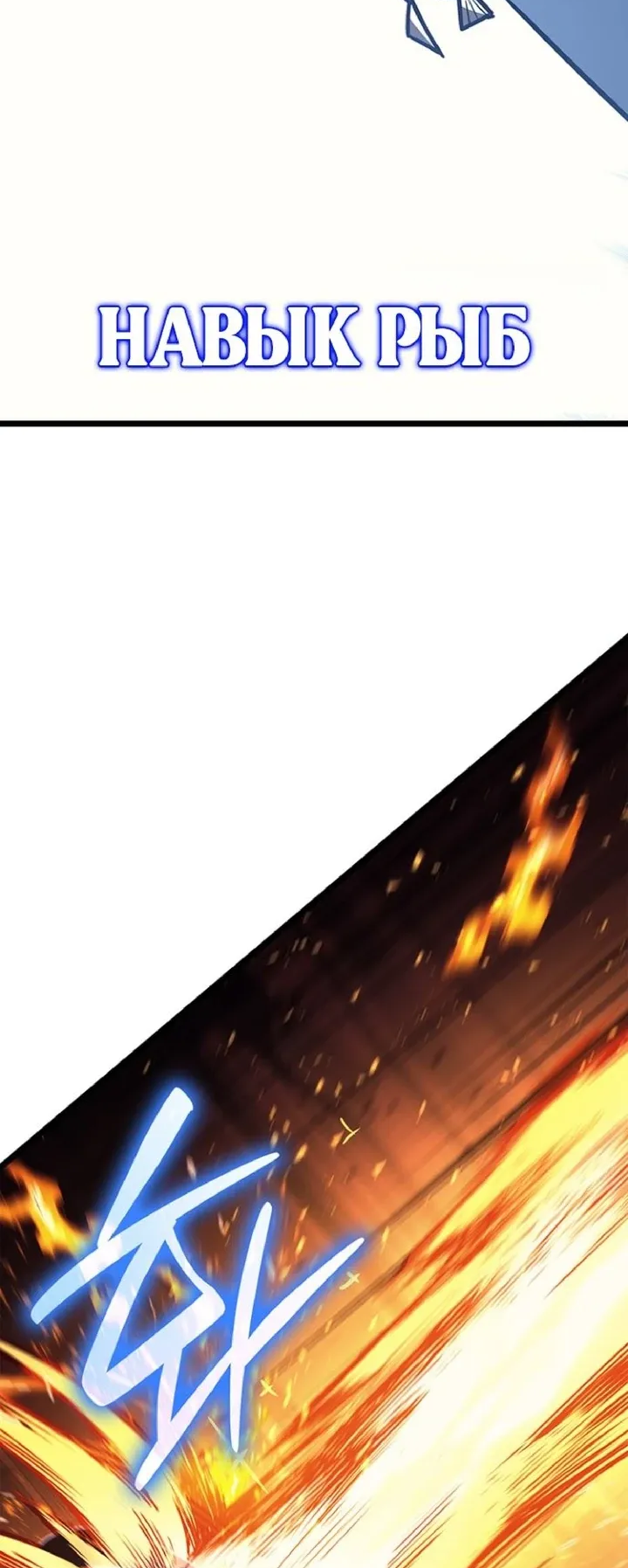 Манга Возвращение героя катастрофы - Глава 155 Страница 39