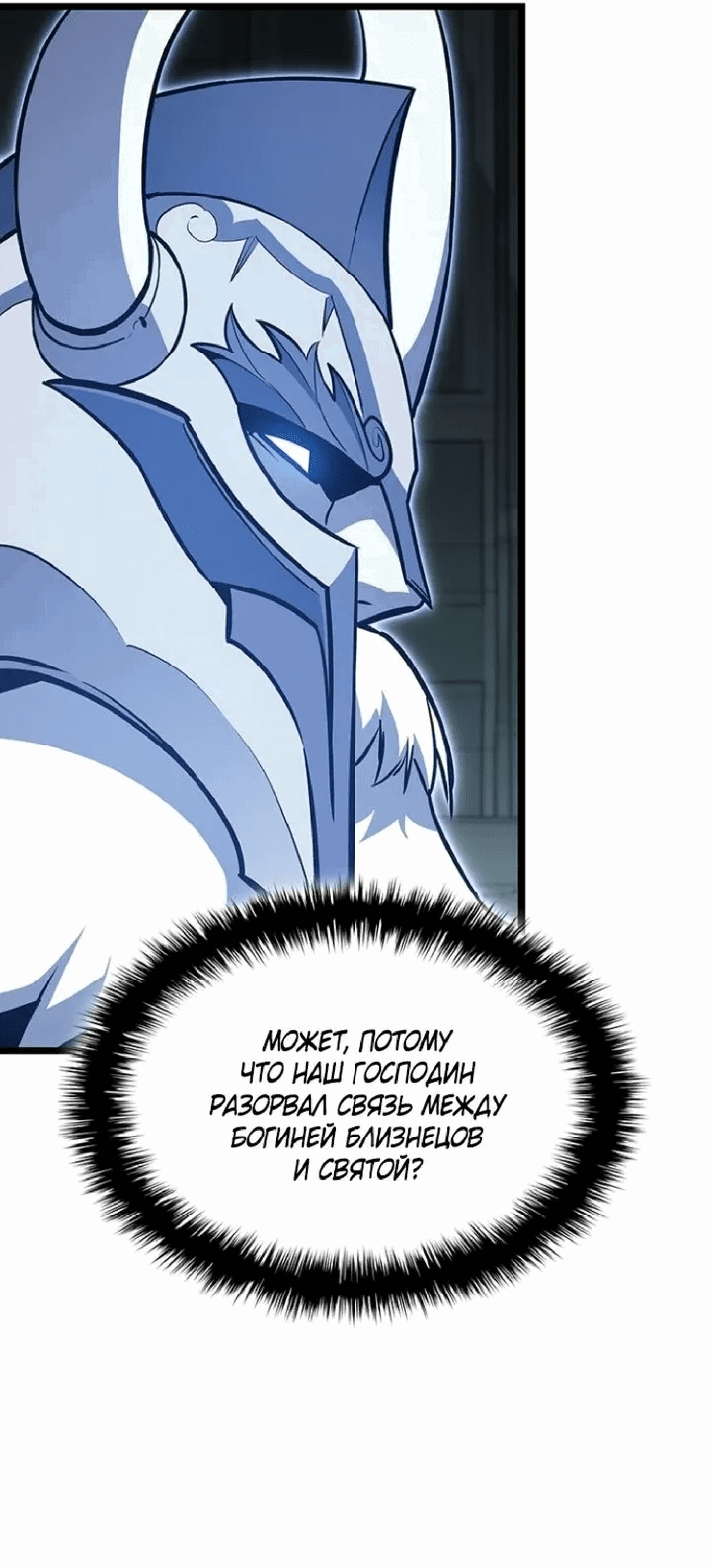 Манга Возвращение героя катастрофы - Глава 155 Страница 29