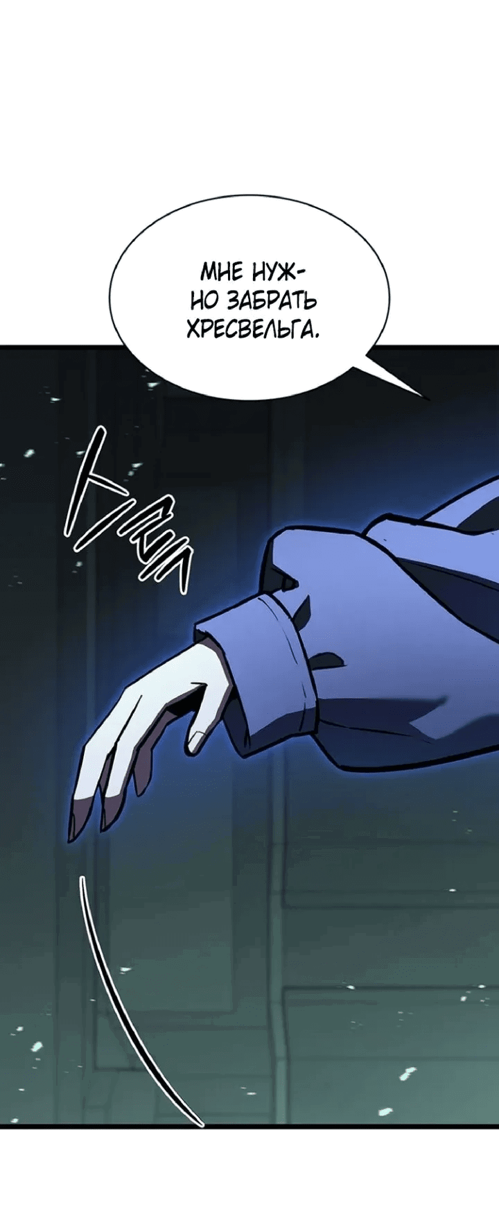 Манга Возвращение героя катастрофы - Глава 155 Страница 31