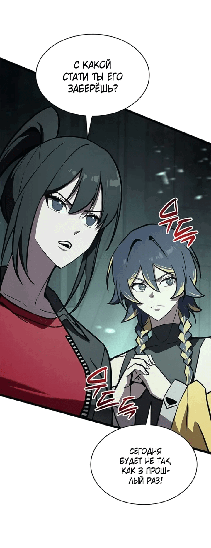 Манга Возвращение героя катастрофы - Глава 155 Страница 17