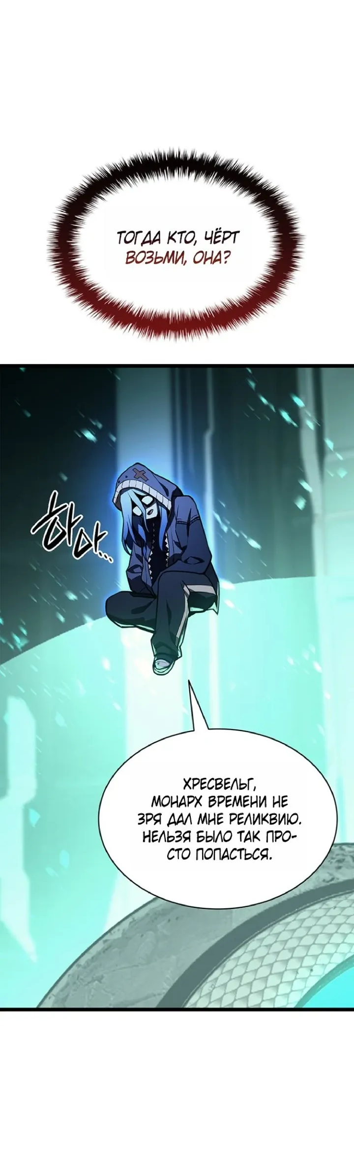 Манга Возвращение героя катастрофы - Глава 155 Страница 12