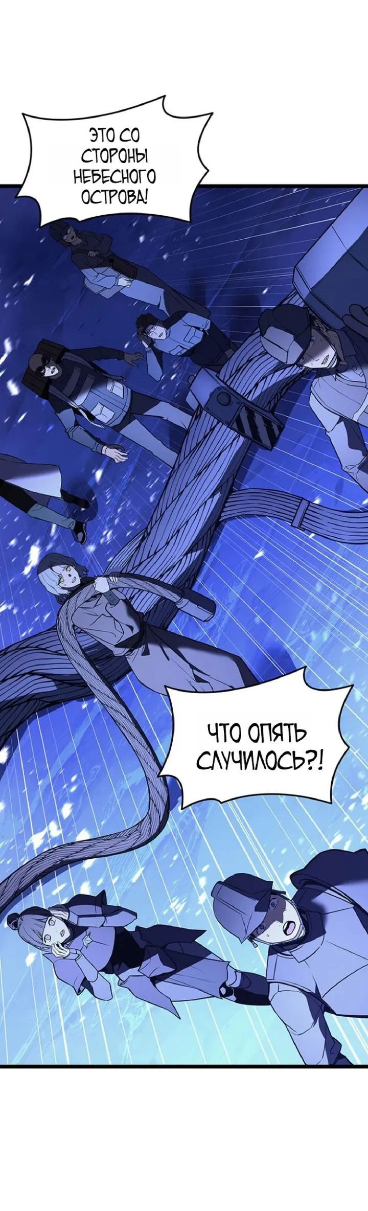 Манга Возвращение героя катастрофы - Глава 155 Страница 4