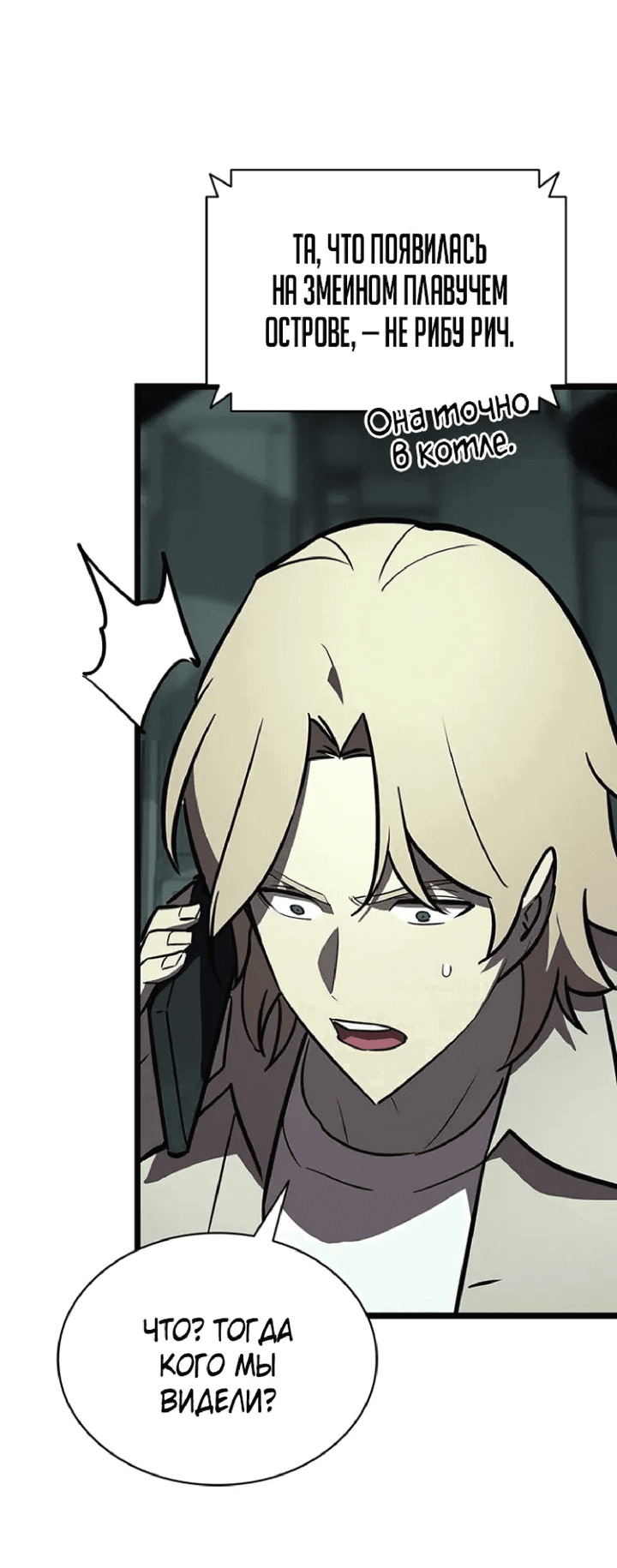 Манга Возвращение героя катастрофы - Глава 155 Страница 68