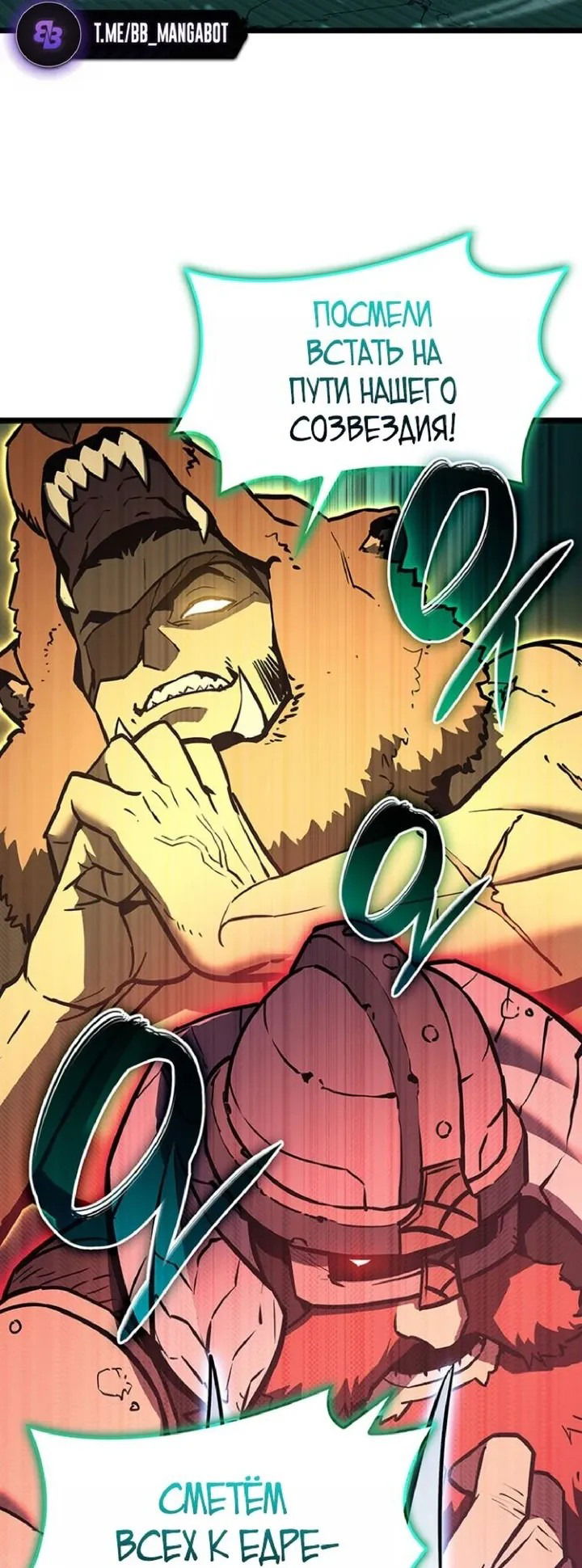 Манга Возвращение героя катастрофы - Глава 155 Страница 20