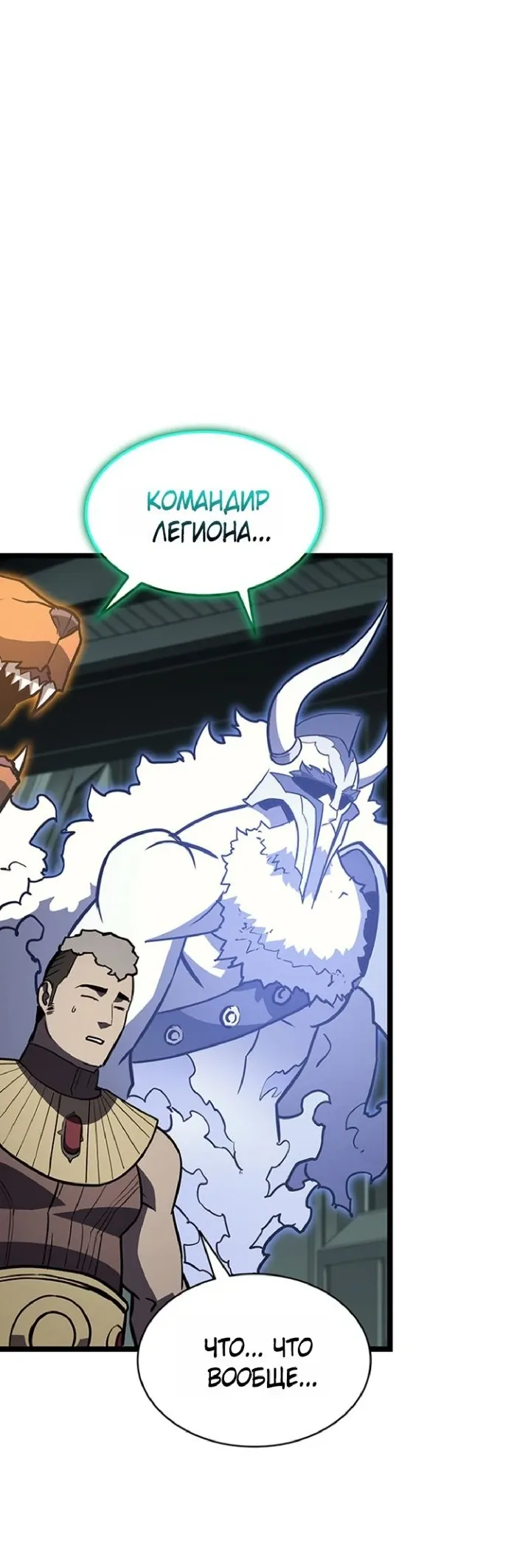 Манга Возвращение героя катастрофы - Глава 155 Страница 54