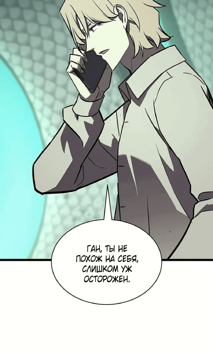 Манга Возвращение героя катастрофы - Глава 155 Страница 66