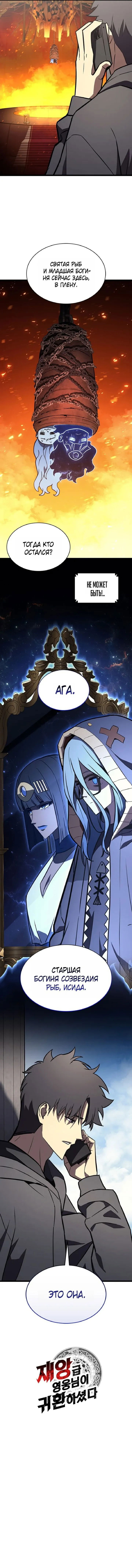Манга Возвращение героя катастрофы - Глава 155 Страница 70