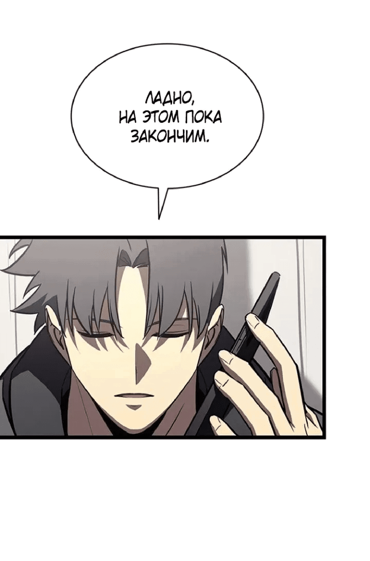 Манга Возвращение героя катастрофы - Глава 155 Страница 62