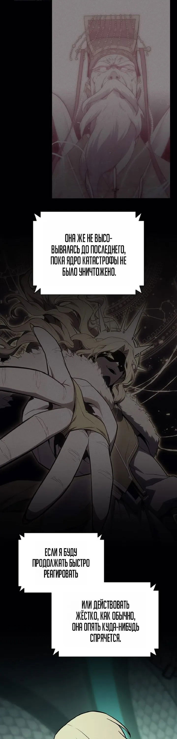 Манга Возвращение героя катастрофы - Глава 155 Страница 65