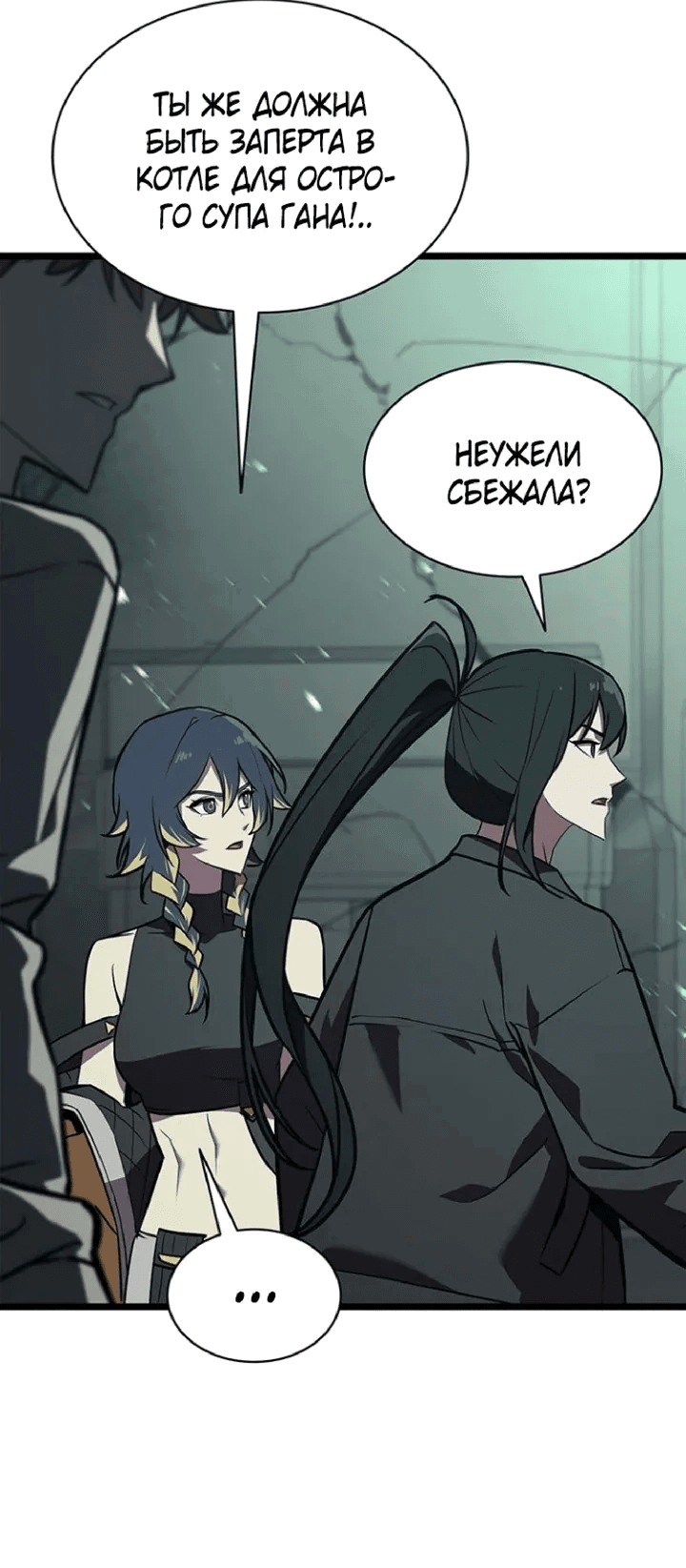 Манга Возвращение героя катастрофы - Глава 155 Страница 10