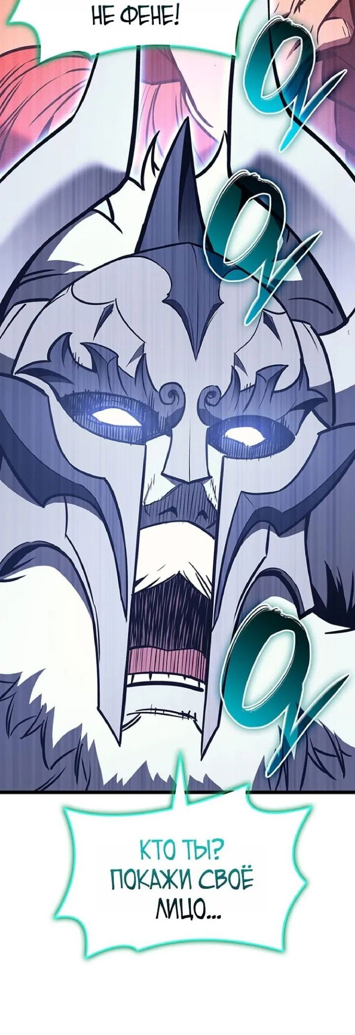 Манга Возвращение героя катастрофы - Глава 155 Страница 21